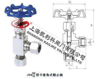 J94W/H卡套角式截止阀外形结构图